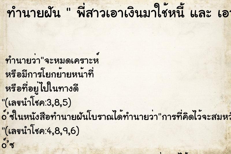 ทำนายฝันทำนายฝันพี่สาวเอาเงินมาใช้หนี้และเอาเงินมาฝาก